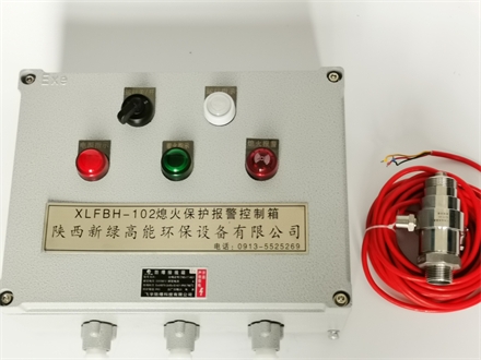 XLFBH-102烤包器熄火保護(hù)報(bào)警控制箱